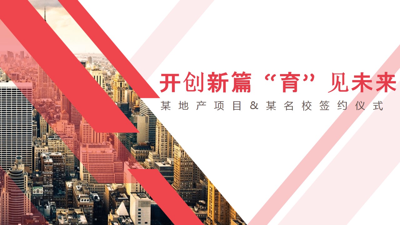 1687941452 561051a510bdcc5 - 某地产项目&某名校签约仪式活动策划案