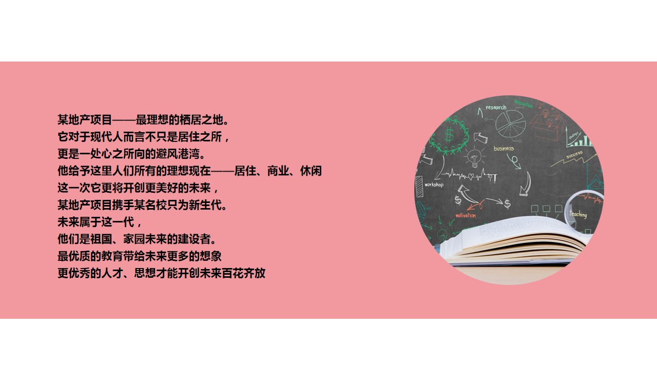 1687941466 dcfa053177d01f6 - 某地产项目&某名校签约仪式活动策划案
