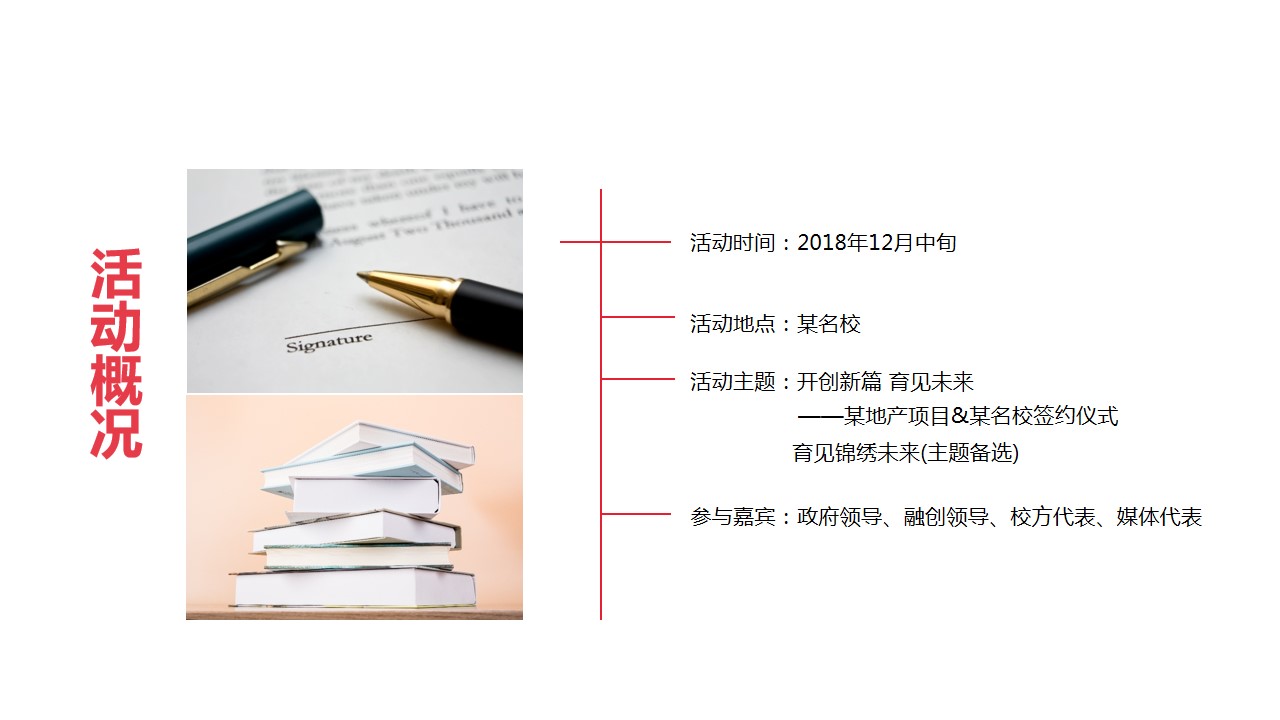 1687941476 b207e1016ea0a91 - 某地产项目&某名校签约仪式活动策划案