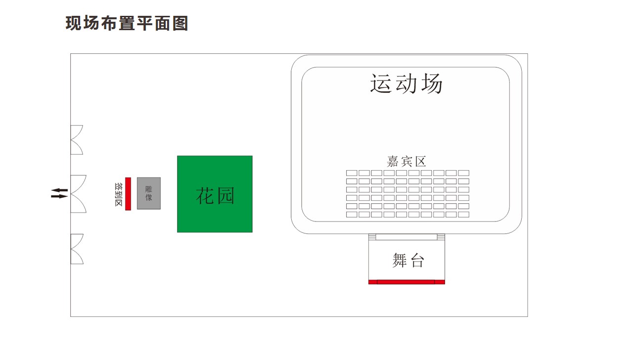 1687941486 d14efb4b491c1b2 - 某地产项目&某名校签约仪式活动策划案