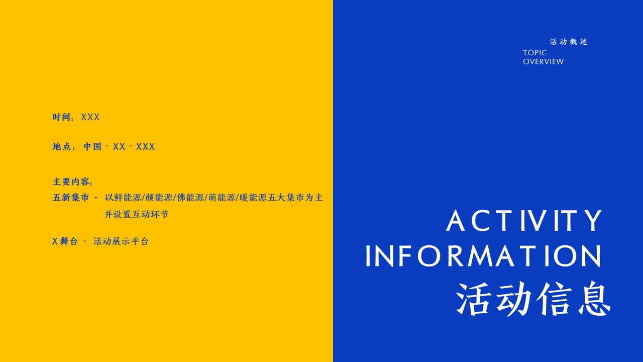 1687942278 42598eae9c79557 - 商业广场汽车尾箱集市（橙意集市 五新态度主题）策划方案-53P