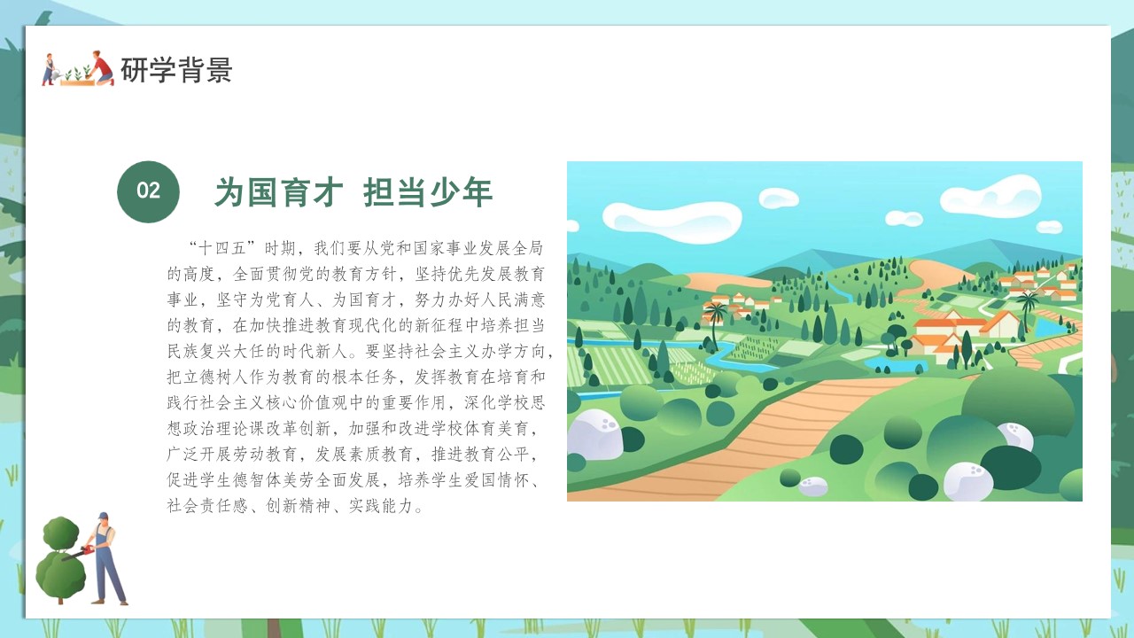 1687942703 a226fd4163bf13c - 乡村振兴 少年趣行研学活动