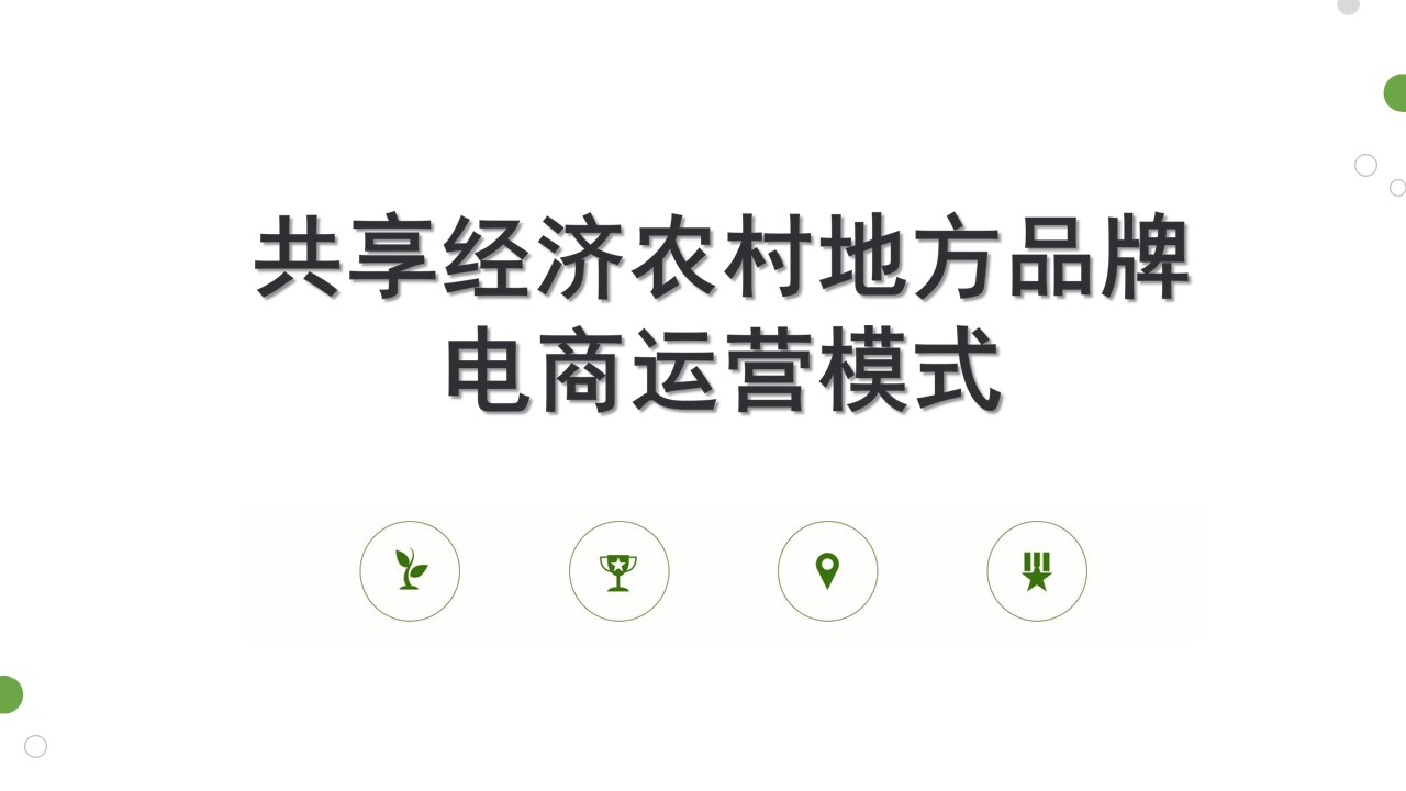 1688005159 50e3092c82ce78d - 大健康招商大会活动招商方案