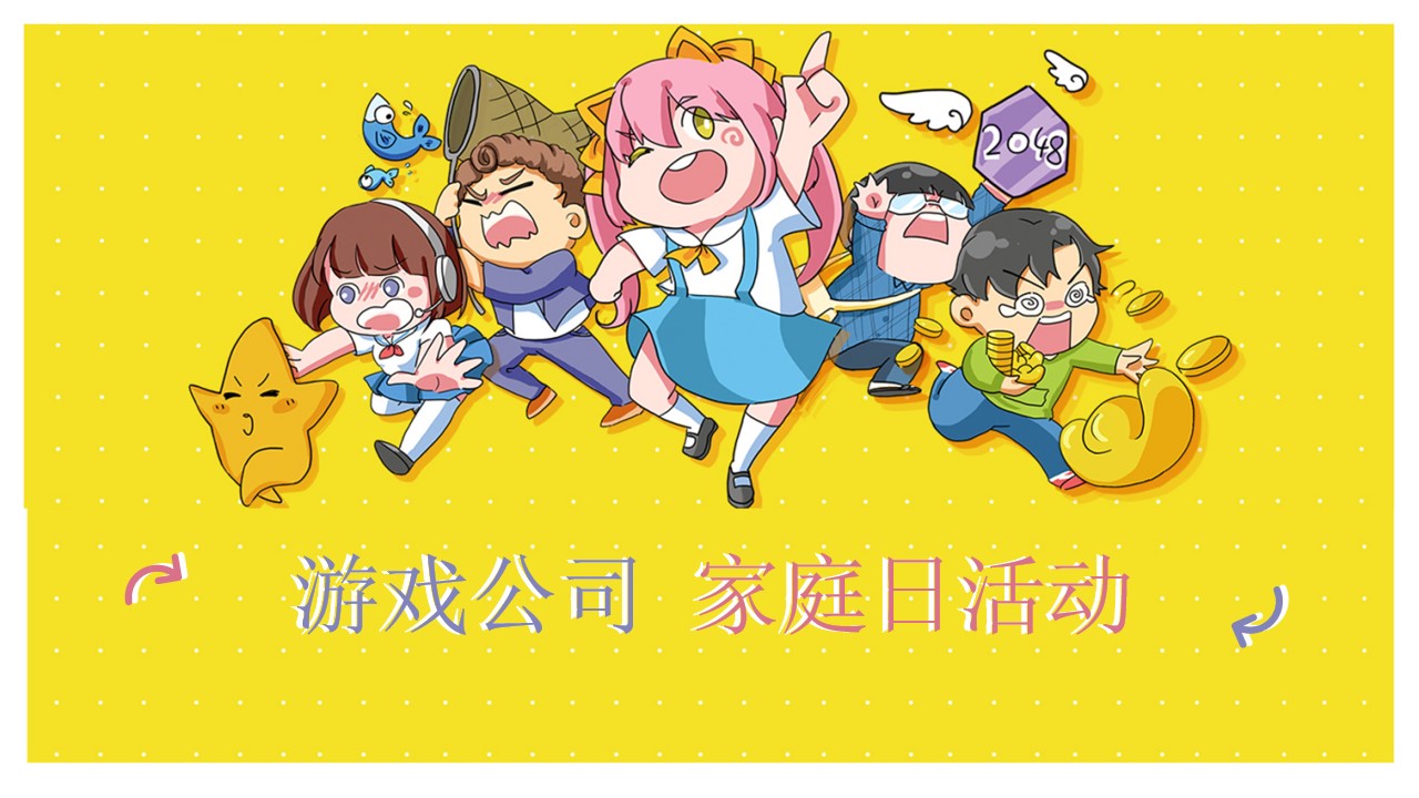 1688005781 561051a510bdcc5 - 游戏嘉年华活动策划方案