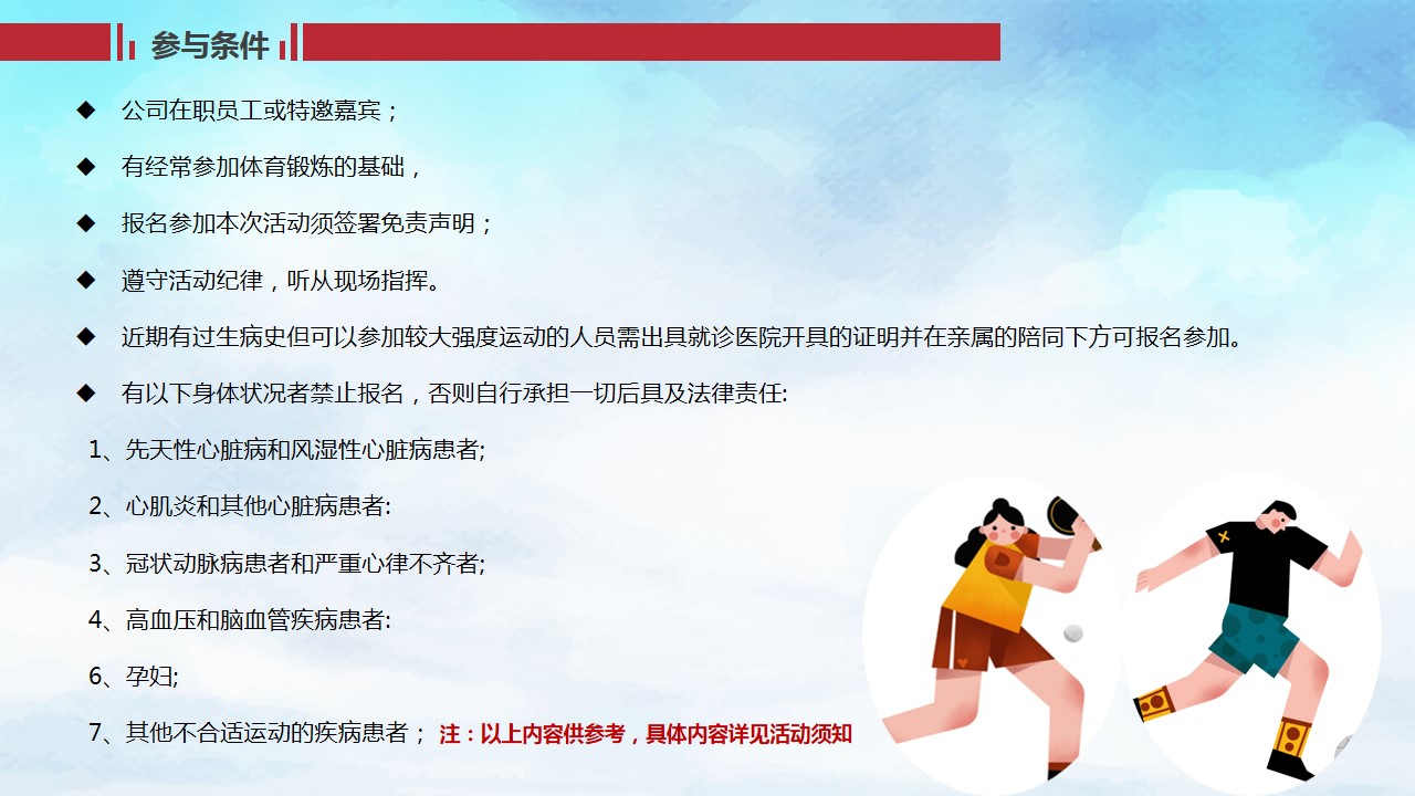 1688029458 b207e1016ea0a91 - xxx集团运动会策划方案