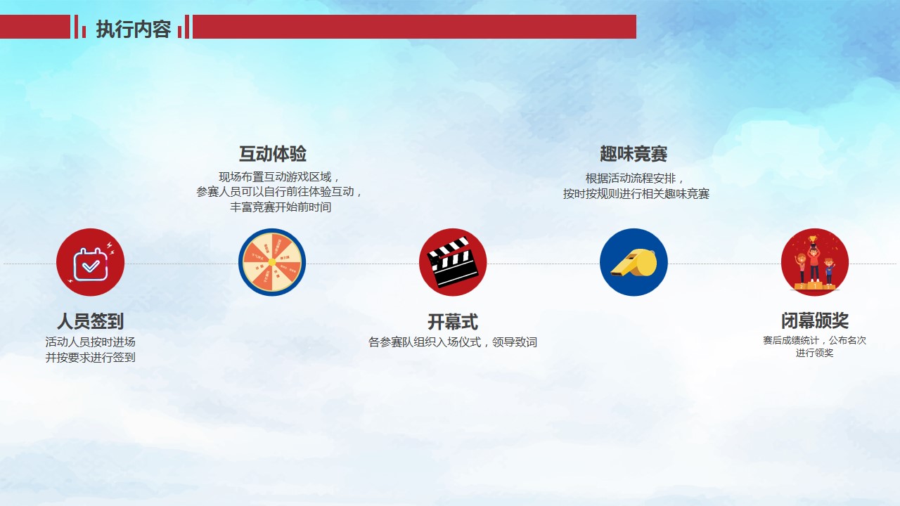 1688029473 d14efb4b491c1b2 - xxx集团运动会策划方案