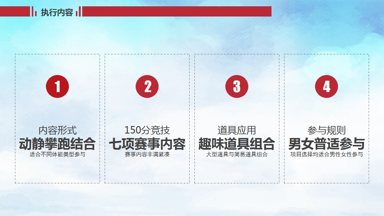1688029481 0f927bc20e699d3 - xxx集团运动会策划方案