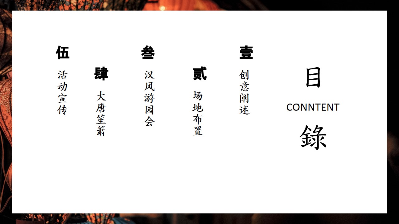 1688029557 dcfa053177d01f6 - 穿越千年梦回长安生—中秋节国庆节汉服民俗国风游园庙会方案