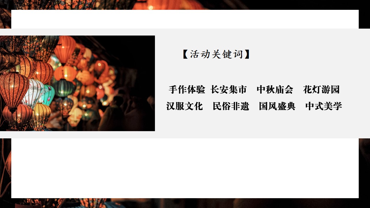 1688029570 b207e1016ea0a91 - 穿越千年梦回长安生—中秋节国庆节汉服民俗国风游园庙会方案