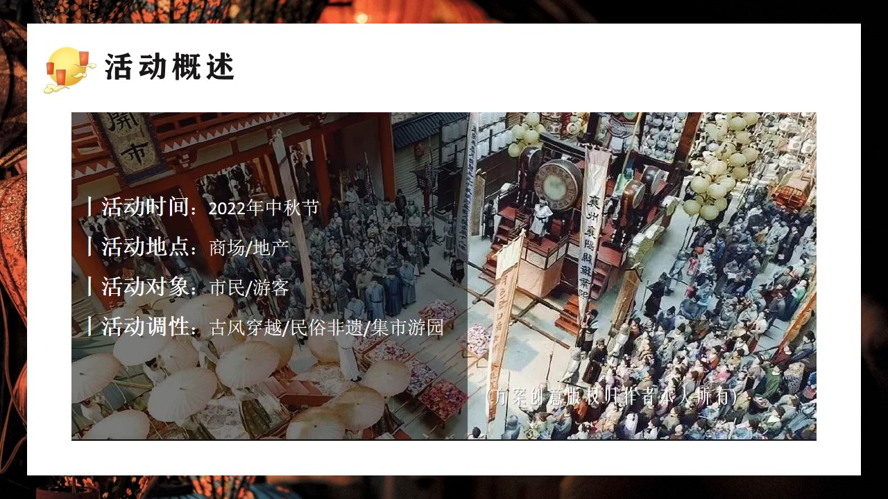 1688029577 42598eae9c79557 - 穿越千年梦回长安生—中秋节国庆节汉服民俗国风游园庙会方案