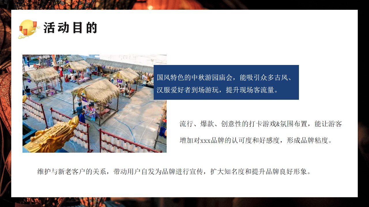 1688029588 d14efb4b491c1b2 - 穿越千年梦回长安生—中秋节国庆节汉服民俗国风游园庙会方案