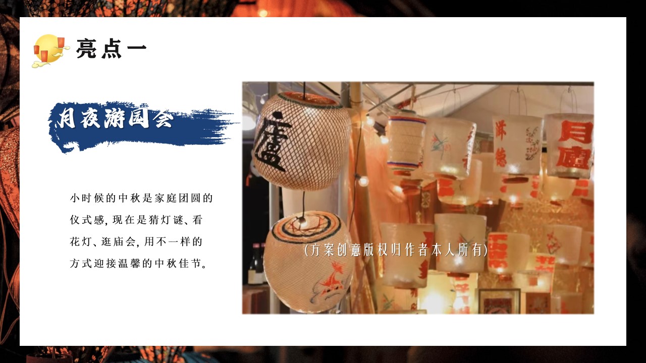1688029595 0f927bc20e699d3 - 穿越千年梦回长安生—中秋节国庆节汉服民俗国风游园庙会方案