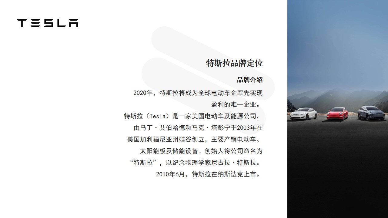 1688029666 dcfa053177d01f6 - 地产×特斯拉汽车×机场品牌联合推广活动策划方案
