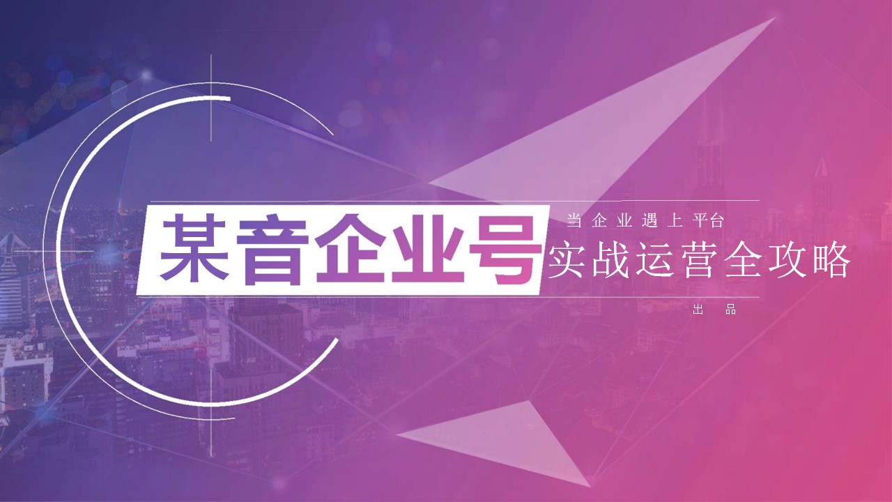 1688029751 561051a510bdcc5 - 短视频媒体企业号运营活动策划方案