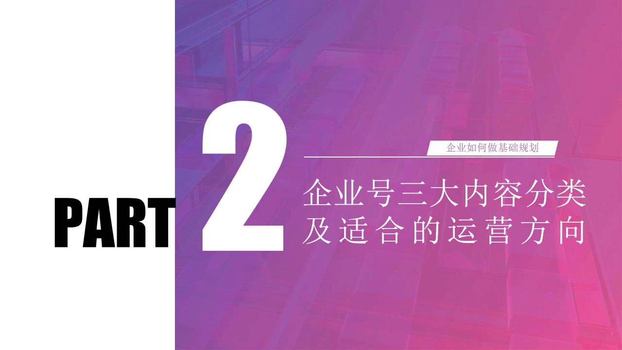 1688029806 0f927bc20e699d3 - 短视频媒体企业号运营活动策划方案
