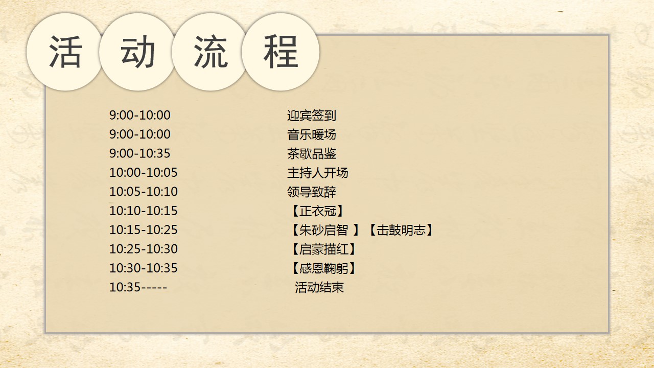 1688029934 0f927bc20e699d3 - 房地产开学季传统国学汉服开笔礼开学第一课活动方案