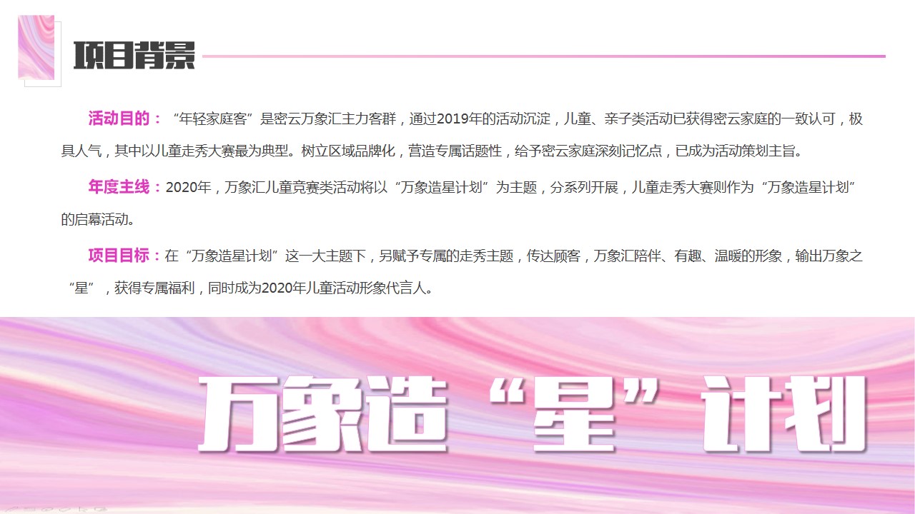 1688030260 dcfa053177d01f6 - 购物中心-超模大赛-造星方案-儿童走秀活动方案