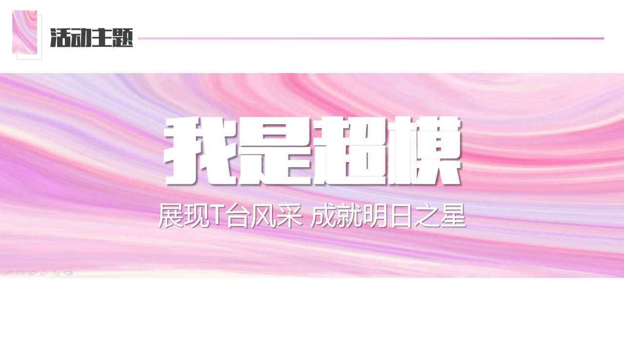 1688030291 d14efb4b491c1b2 - 购物中心-超模大赛-造星方案-儿童走秀活动方案