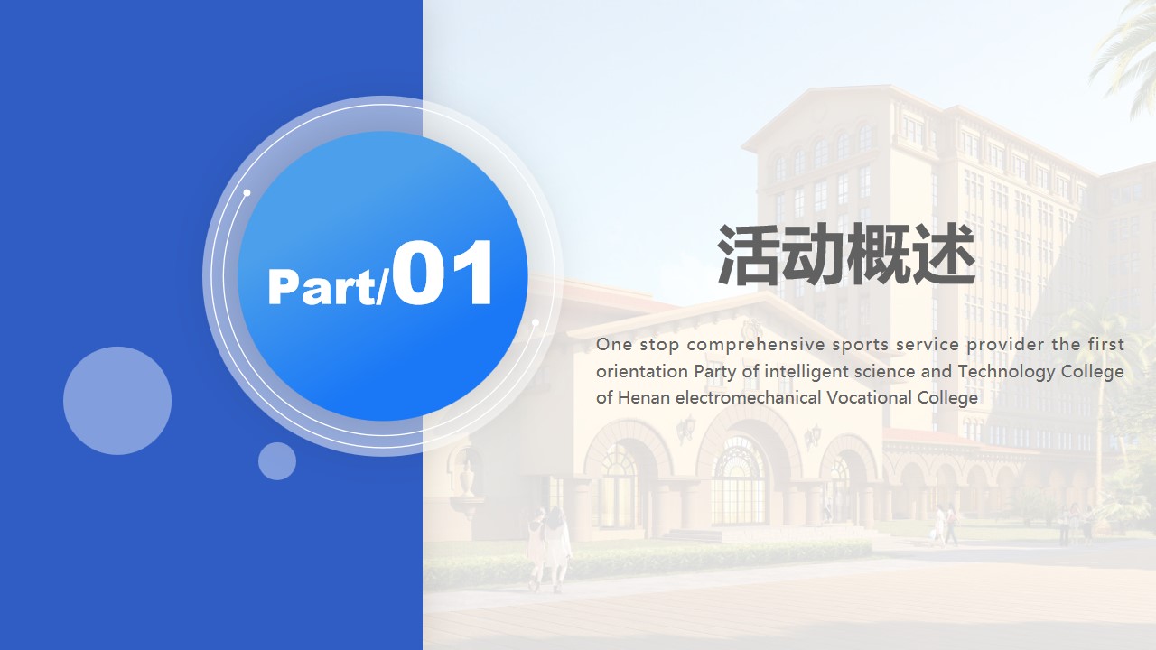 1688030745 dcfa053177d01f6 - 河南机电职业学院智能科技学院第一届迎新晚会