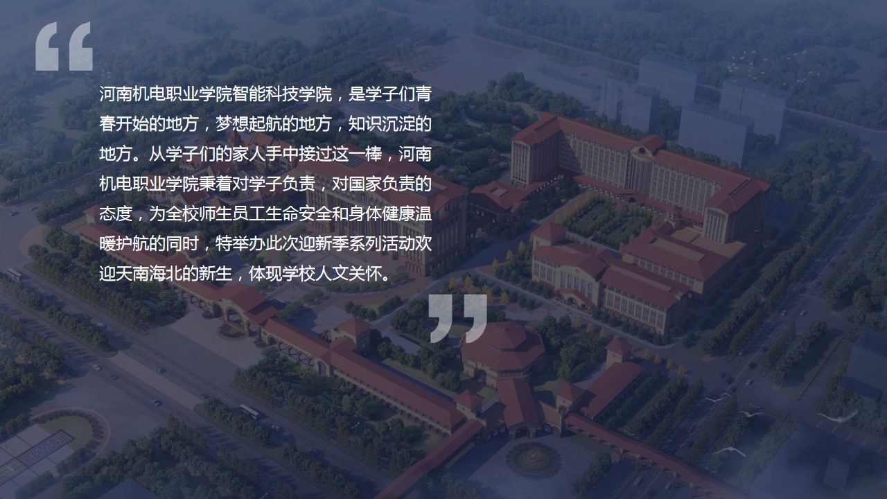 1688030757 b207e1016ea0a91 - 河南机电职业学院智能科技学院第一届迎新晚会