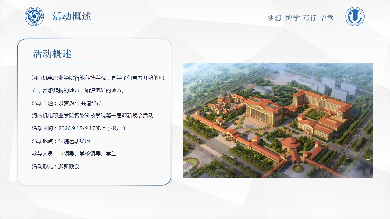 1688030777 0f927bc20e699d3 - 河南机电职业学院智能科技学院第一届迎新晚会