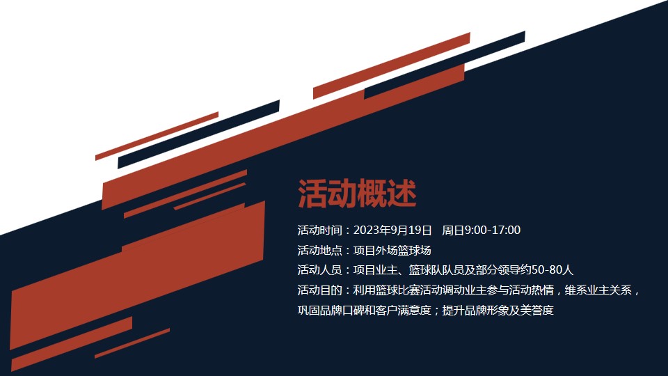 1688104535 dcfa053177d01f6 - 热血篮球赛活动方案