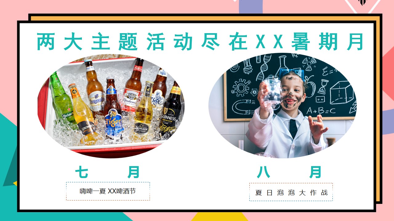 1688104638 50e3092c82ce78d - 商场7-8月暑期特别企划案