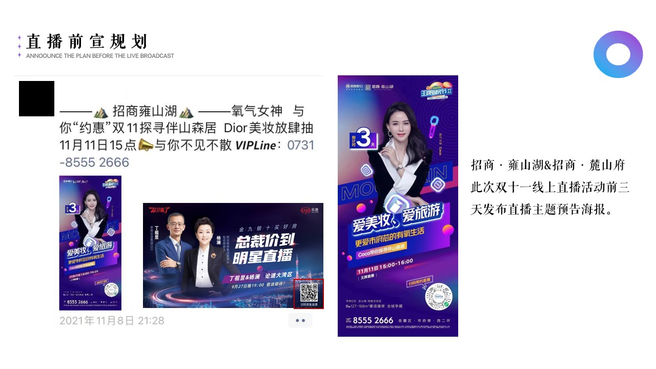 1688108873 42598eae9c79557 - 双十一双十二地产直播活动策划方案