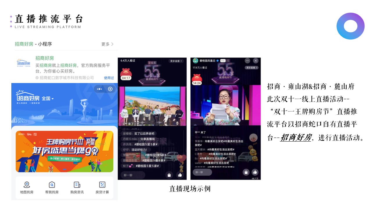 1688108888 0f927bc20e699d3 - 双十一双十二地产直播活动策划方案