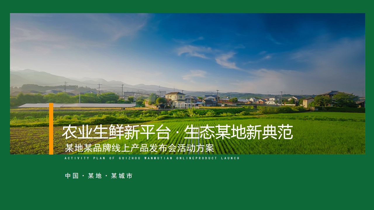1688366655 561051a510bdcc5 - 农副产品整合营销方案