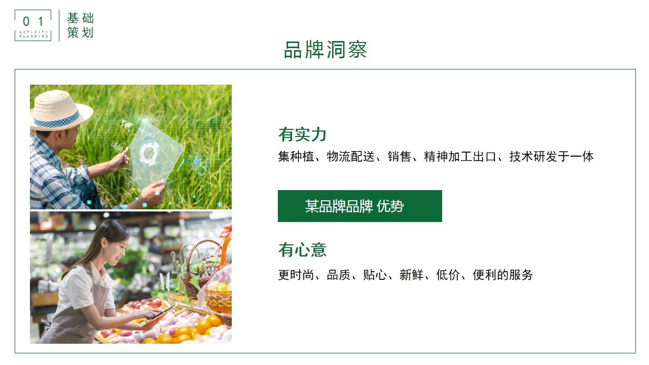 1688366727 0f927bc20e699d3 - 农副产品整合营销方案