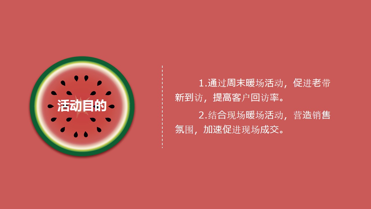 1688366971 a226fd4163bf13c - 西瓜节暖场活动活动策划方案