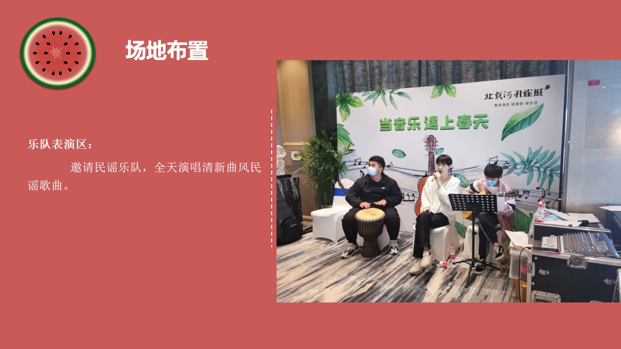 1688366977 b207e1016ea0a91 - 西瓜节暖场活动活动策划方案
