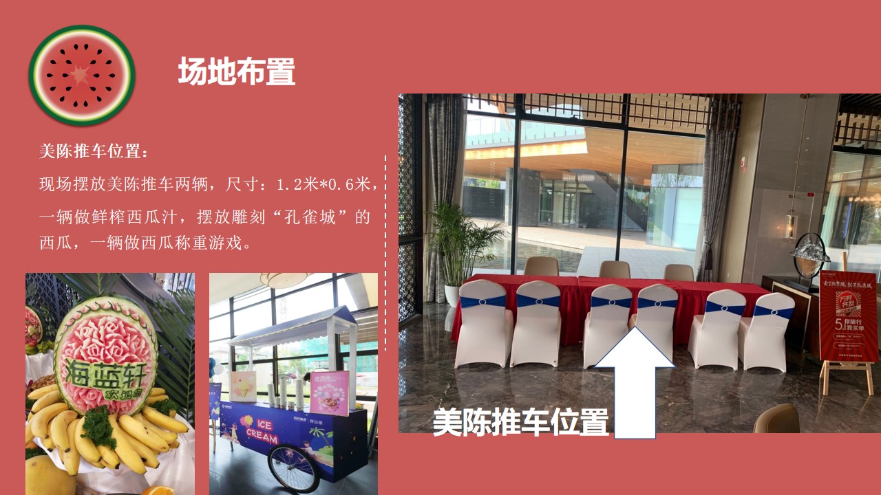 1688366989 d14efb4b491c1b2 - 西瓜节暖场活动活动策划方案