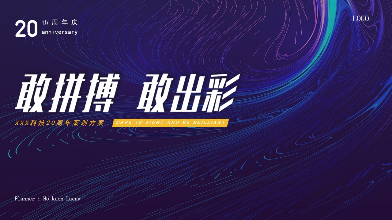 1688370222 561051a510bdcc5 - XXXX科技20周年策划方案