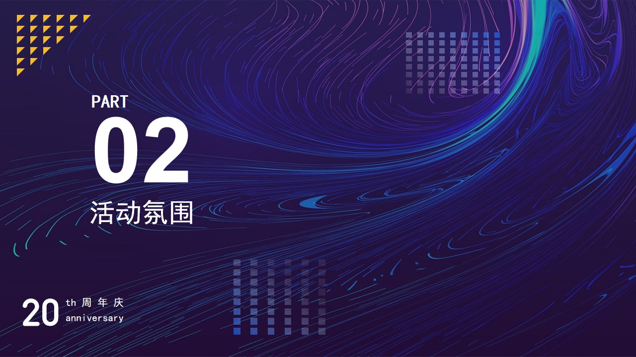 1688370261 b207e1016ea0a91 - XXXX科技20周年策划方案