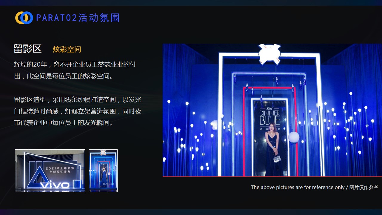 1688370274 d14efb4b491c1b2 - XXXX科技20周年策划方案