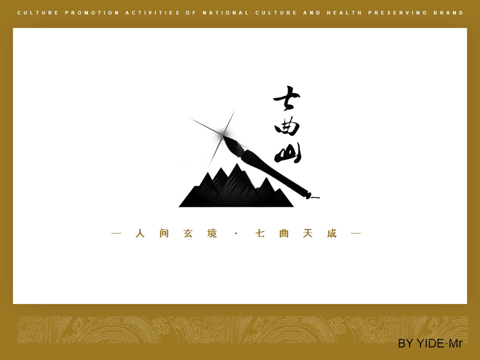 1688371401 a5edf932cf9929b - 七曲山风景区国学品牌文化推广活动方案