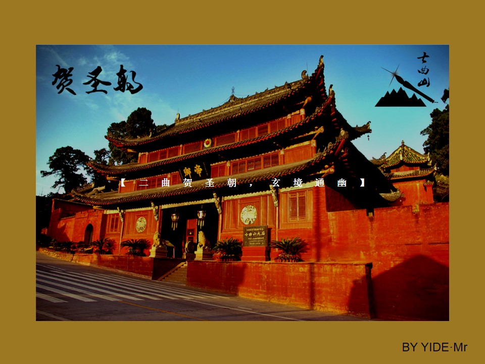 1688371414 dcfa053177d01f6 - 七曲山风景区国学品牌文化推广活动方案
