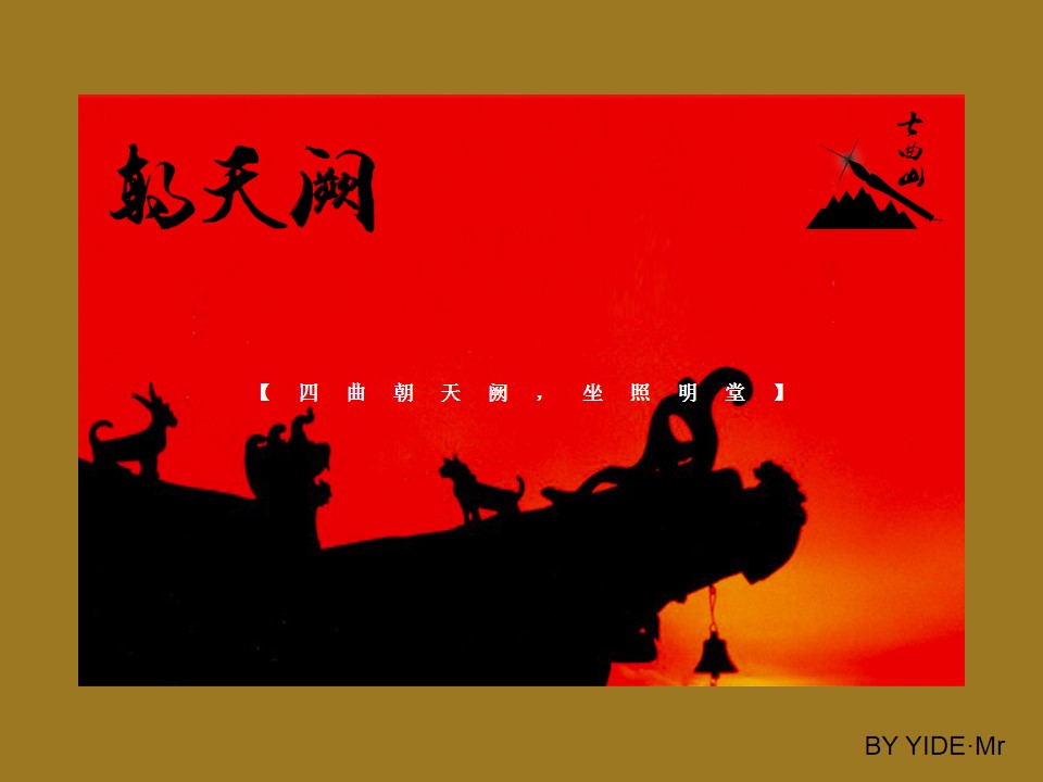 1688371428 b207e1016ea0a91 - 七曲山风景区国学品牌文化推广活动方案