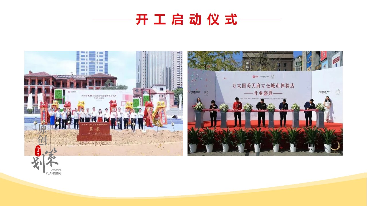 1688372044 0f927bc20e699d3 - 项目（产业园）开工奠基仪式活动策划方案