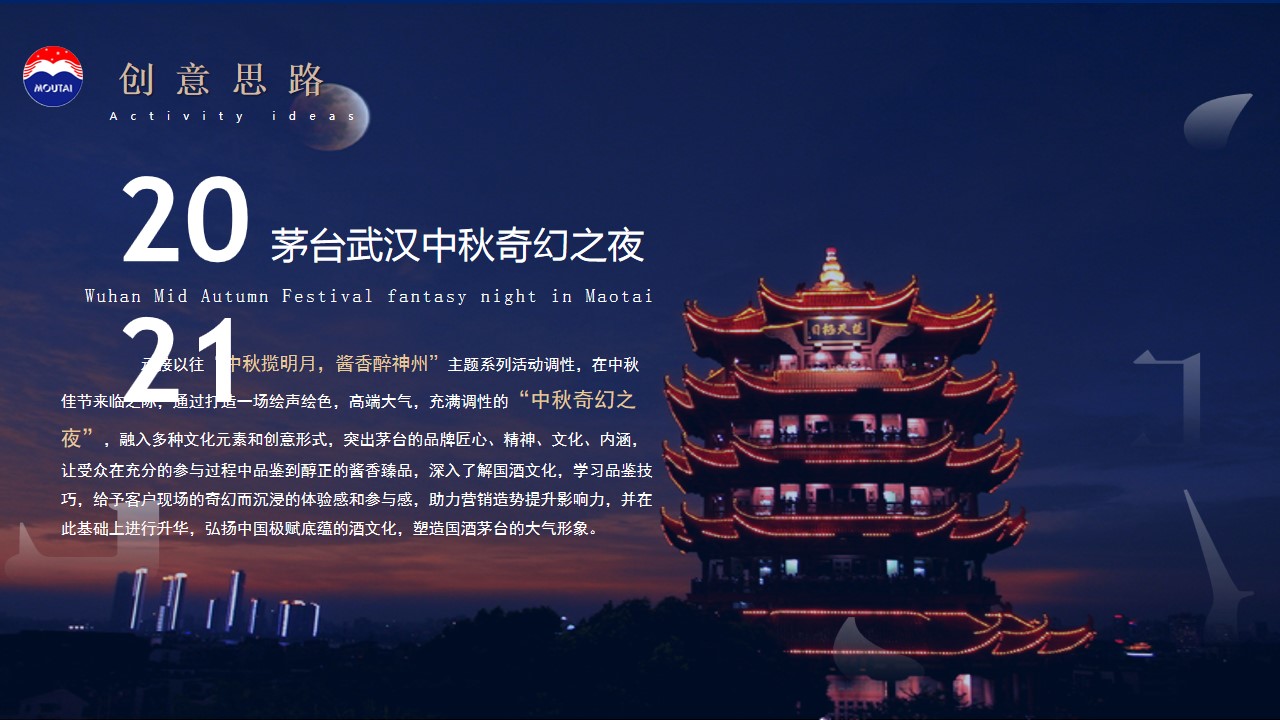 1688372143 42598eae9c79557 - 中秋奇幻之夜高端国风白酒品鉴答谢晚宴