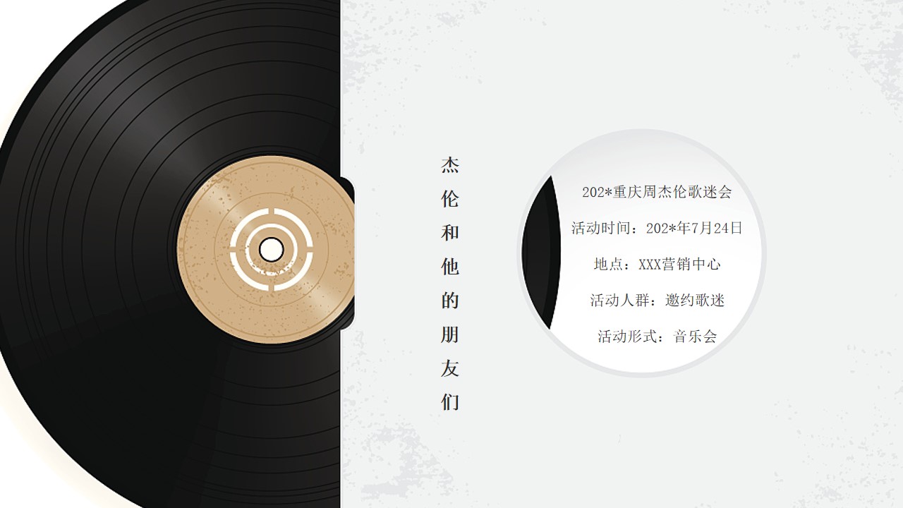 1688372314 0f927bc20e699d3 - 重庆周杰伦歌迷会活动方案