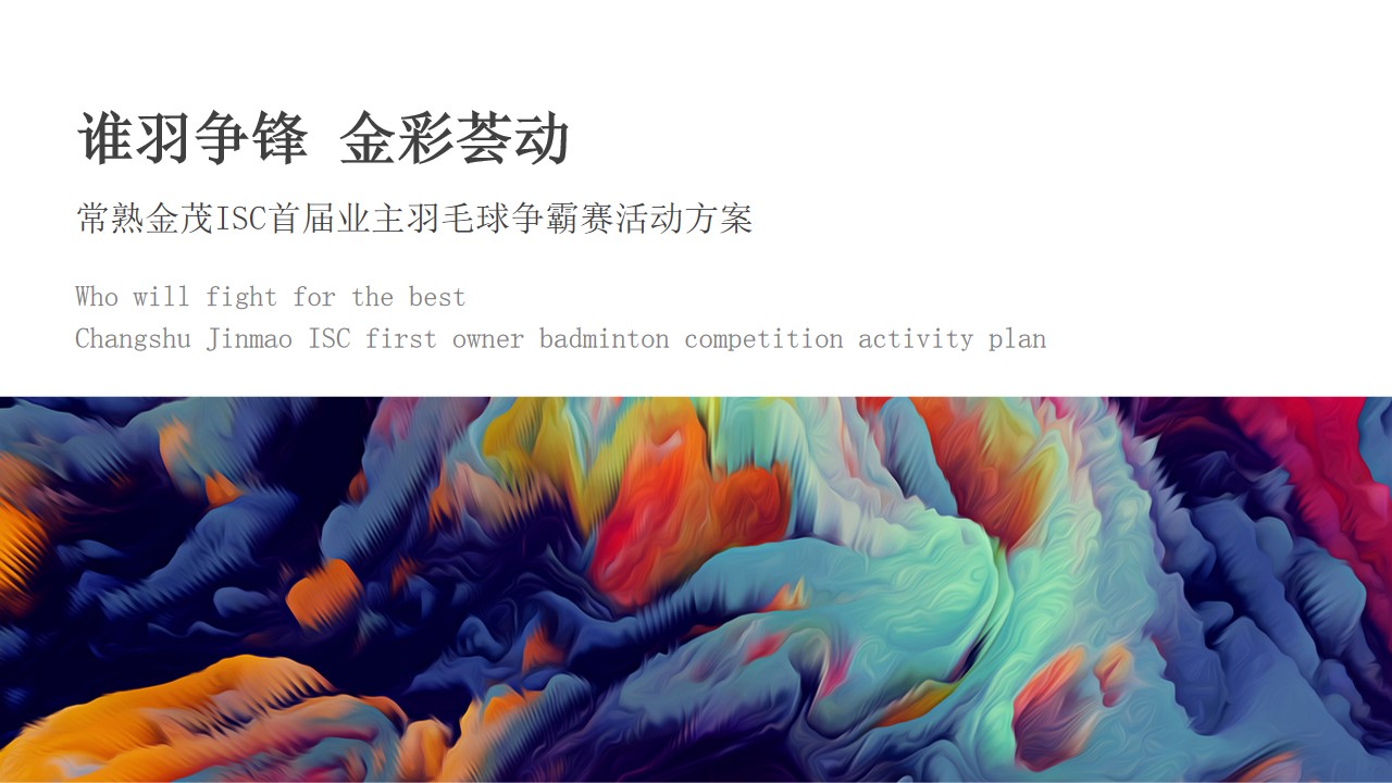 1688457223 561051a510bdcc5 - 常熟金茂ISC首届业主羽毛球争霸赛活动方案