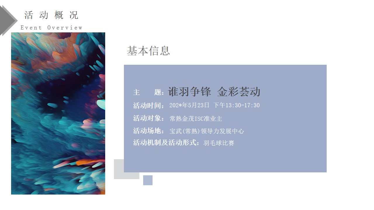 1688457248 a226fd4163bf13c - 常熟金茂ISC首届业主羽毛球争霸赛活动方案