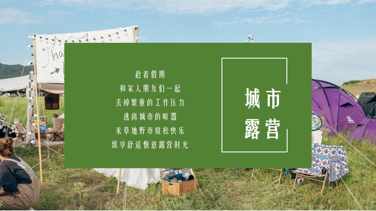 1688457418 50e3092c82ce78d - 城市湖畔露营帐篷集市-五一六一夏日中秋国庆宠物露营市集方案