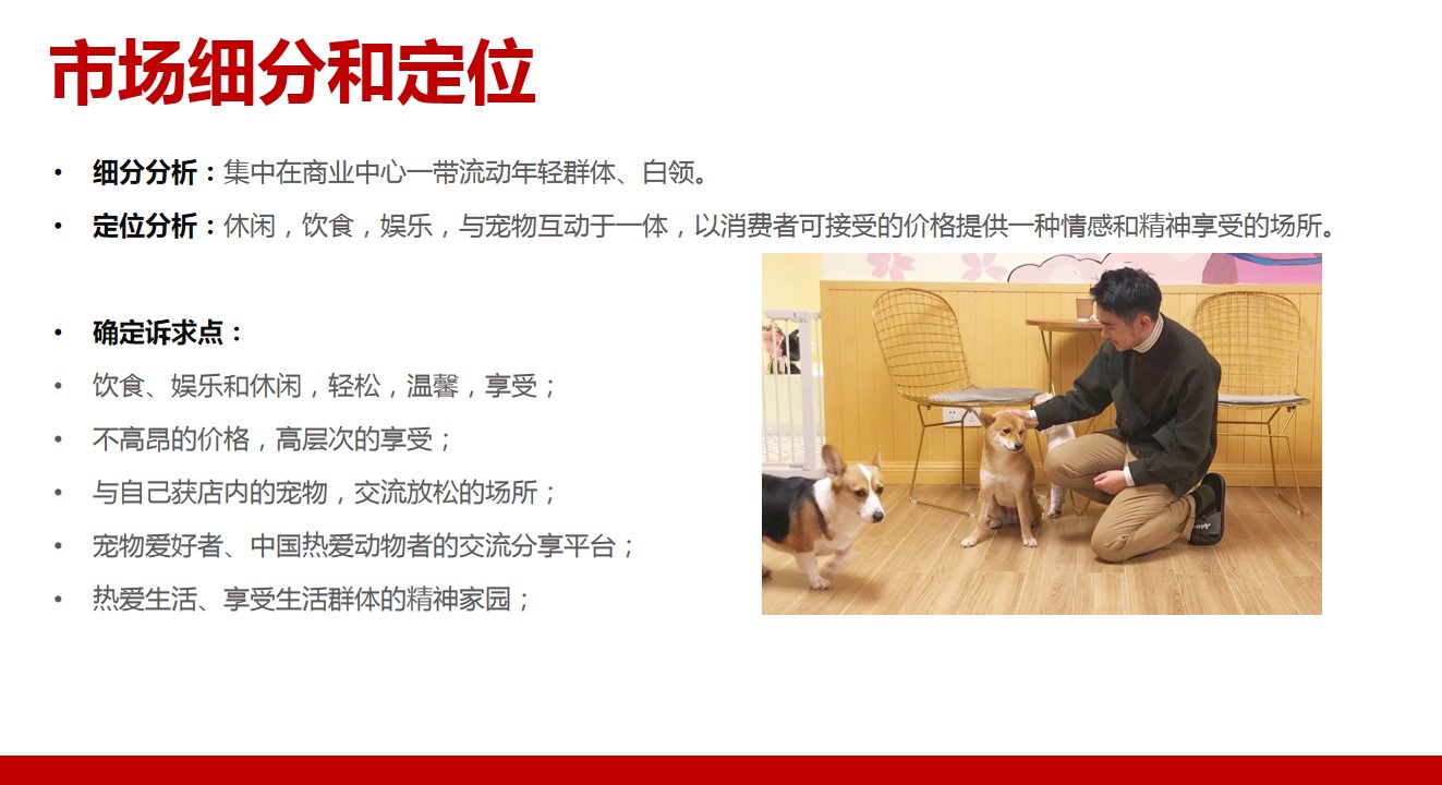 1688457584 42598eae9c79557 - 宠物咖啡厅营销方案