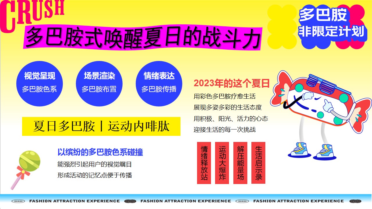 1688458335 b207e1016ea0a91 - 多巴胺集市潮流新兴运动节-夏季暑期中秋国庆运动会美食节音乐节