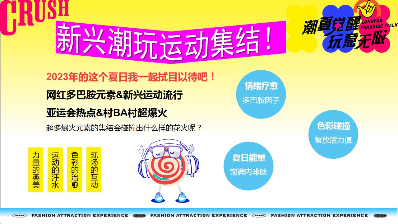 1688458342 42598eae9c79557 - 多巴胺集市潮流新兴运动节-夏季暑期中秋国庆运动会美食节音乐节