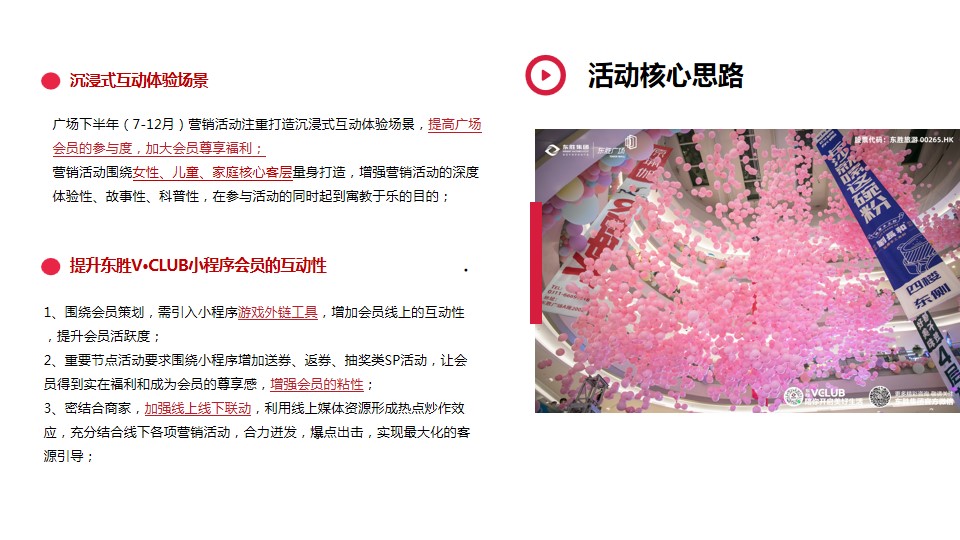 1688458640 dcfa053177d01f6 - 购物中心7-12月份营销活动方案